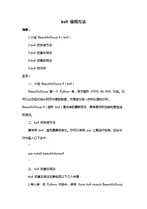 bs4 使用方法