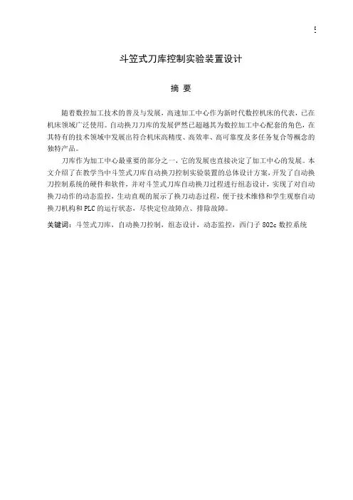 毕业设计-斗笠式刀库控制装置