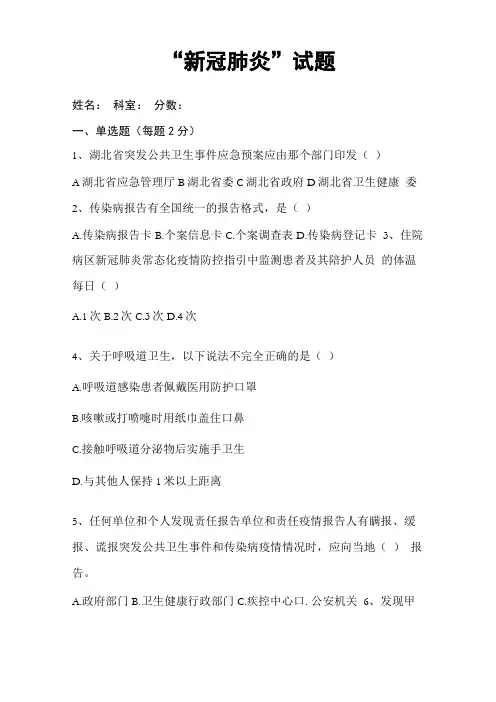 新冠肺炎试题及答案