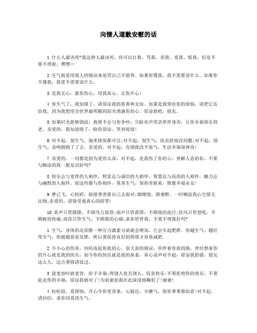 向情人道歉安慰的话
