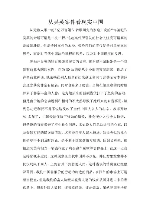 从吴英案件看现实中国