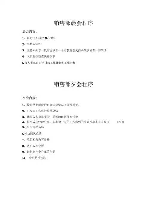 销售部晨会夕会流程3