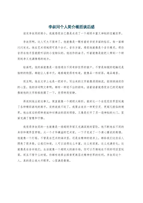 李叔同个人简介概括读后感