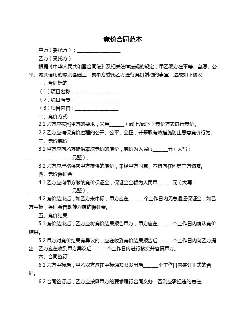竞价合同范本