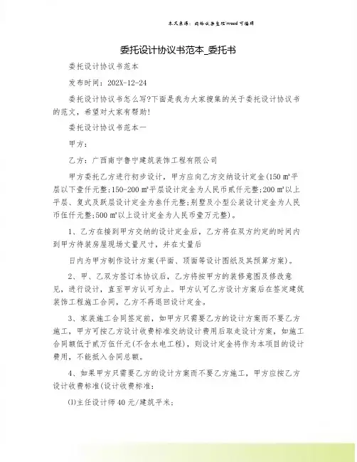 委托设计协议书范本_委托书