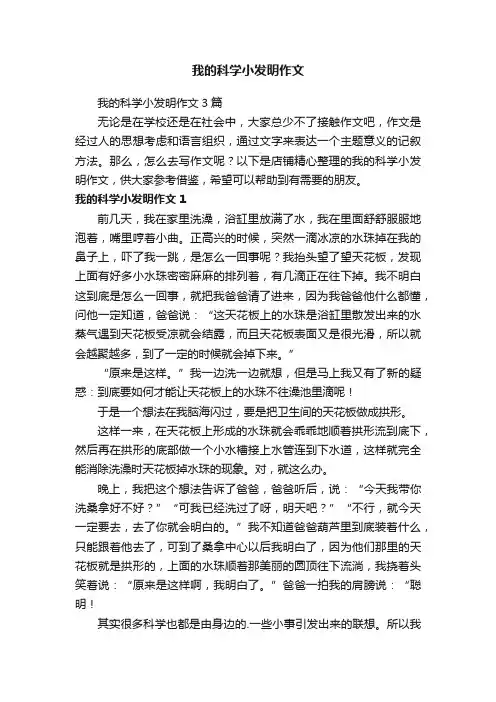 我的科学小发明作文