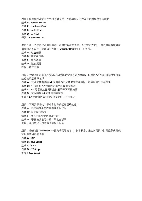 国开作业《Dreamweaver网页设计》 (5)
