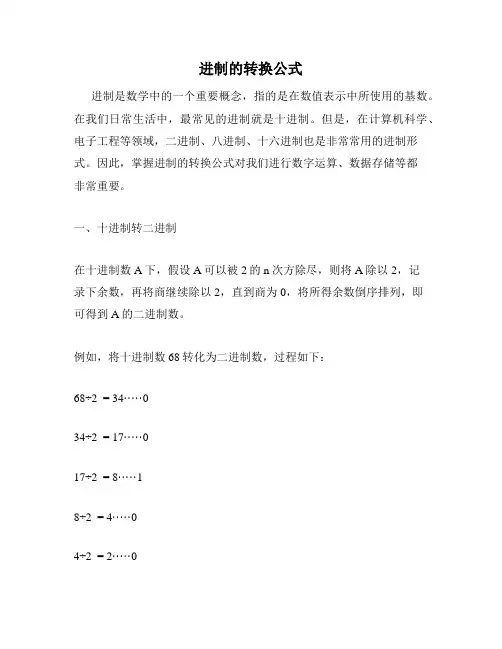 进制的转换公式