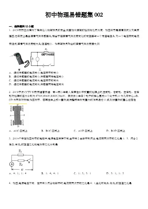 初中中学物理易错题集