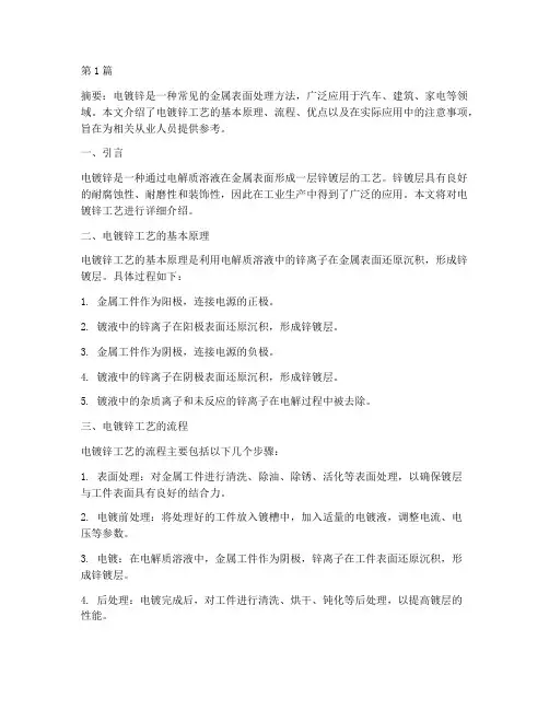电镀锌工艺(3篇)