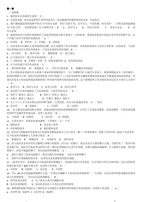 高中通用技术会考试题及详解