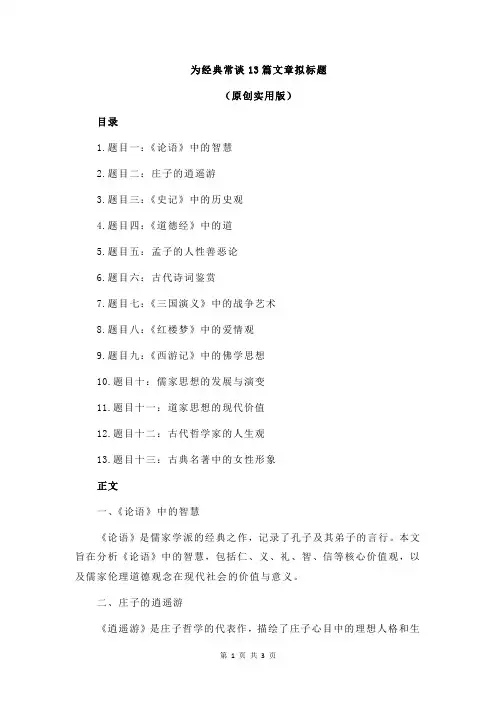 为经典常谈13篇文章拟标题