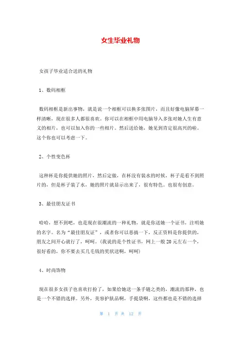 女生毕业礼物