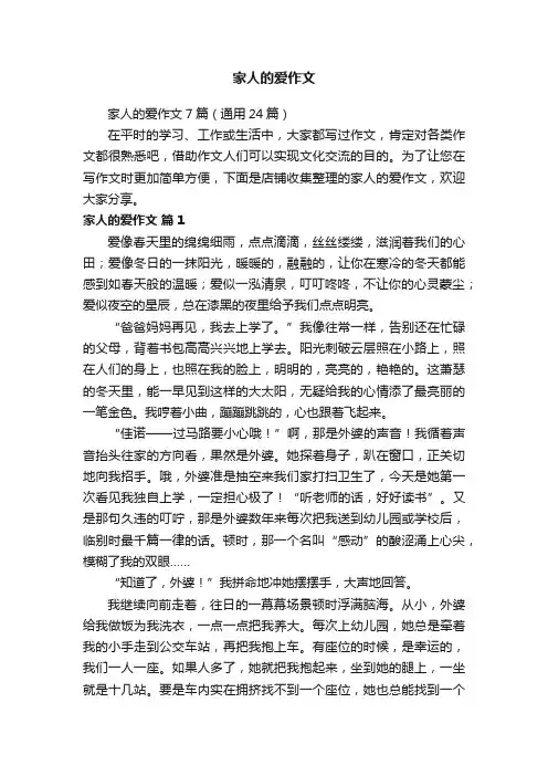 家人的爱作文