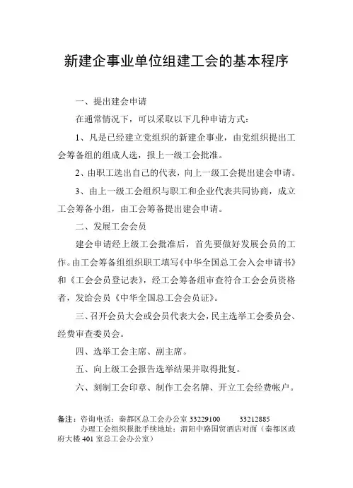 新建企事业单位组建工会的基本程序
