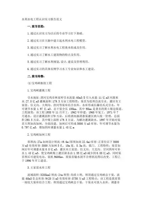 水利水电工程认识实习报告