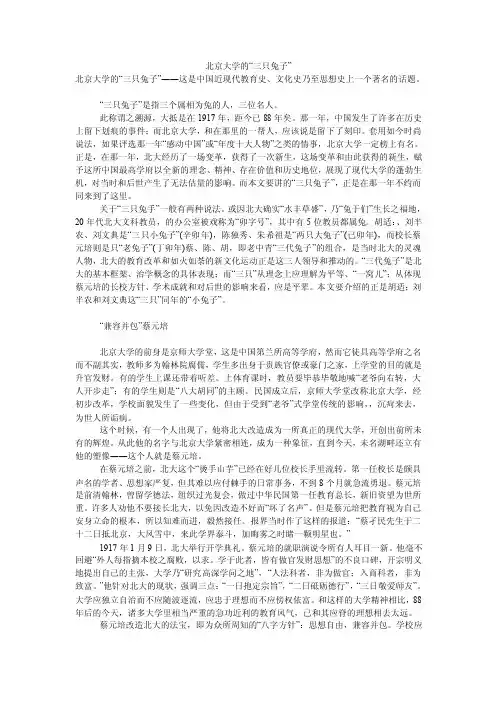 北京大学的“三只兔子”