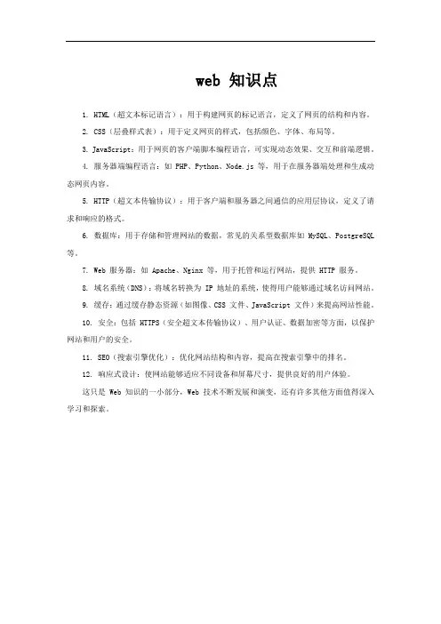 web 知识点
