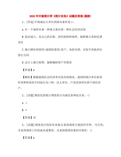 2022年中级统计师《统计实务》试题及答案(最新)