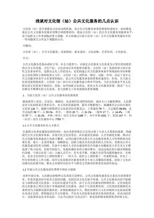 浅谈对文化馆(站)公共文化服务的几点认识