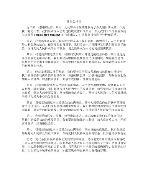 党代会报告 全文