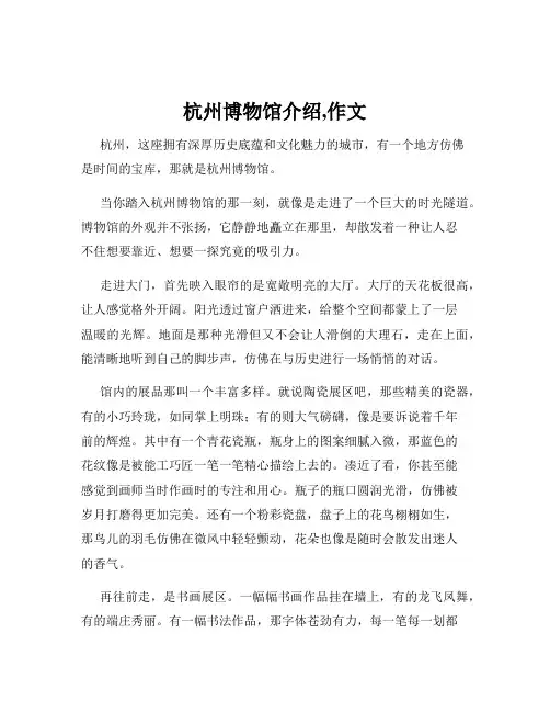 杭州博物馆介绍,作文