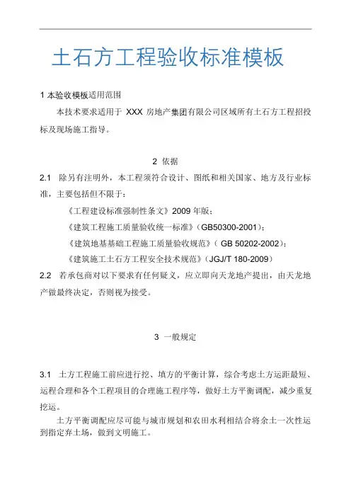 万达集团土石方工程验收标准模板