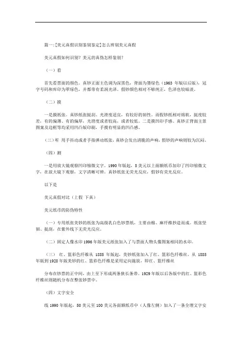 美元真假识别鉴别鉴定