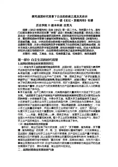 探究白圭的经商之道及启示——读货殖列传有感