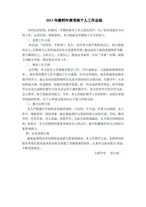 2013年教师年度考核个人工作总结