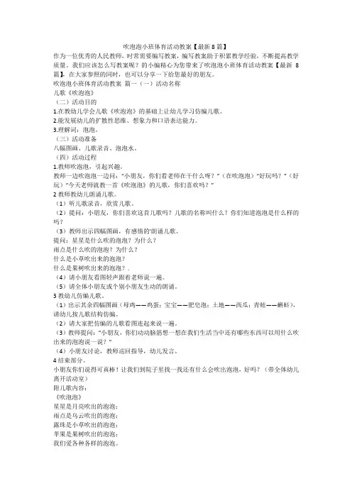 吹泡泡小班体育活动教案【最新8篇】