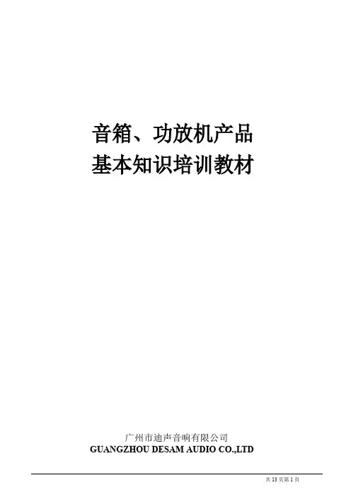 音箱功放机产品基础知识