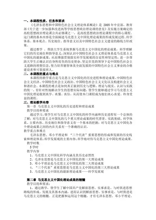 毛邓三教学大纲(教案)