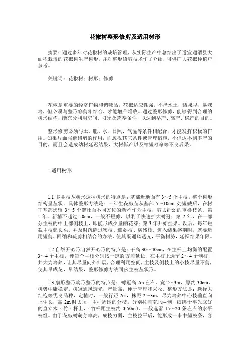 花椒树整形修剪及适用树形