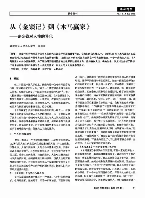 从《金锁记》到《木马赢家》——论金钱对人性的异化
