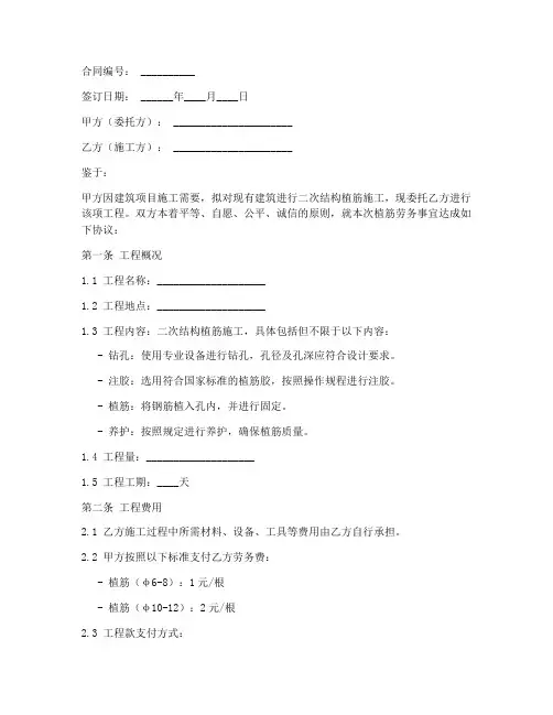二次结构植筋劳务合同