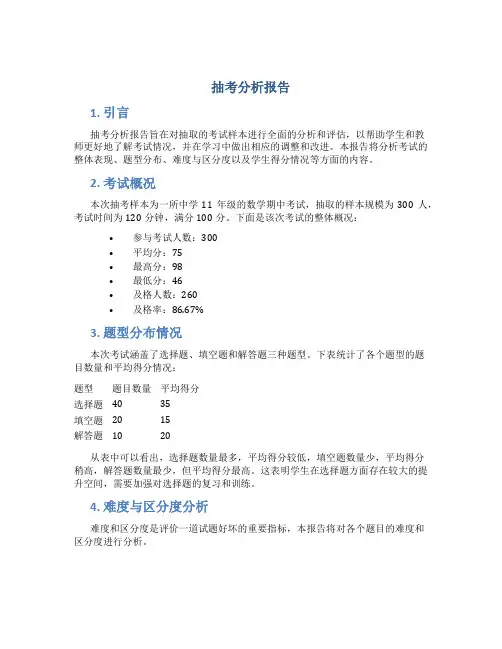 抽考分析报告