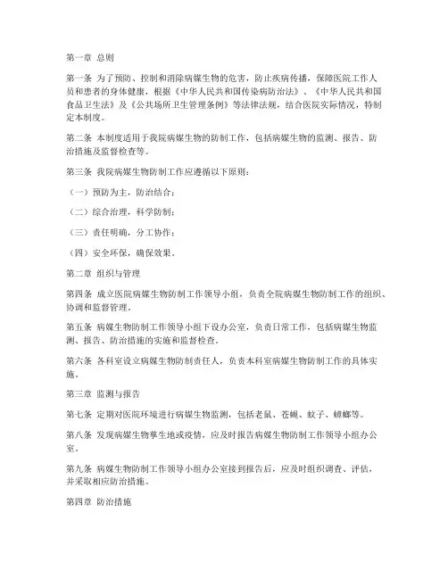 医院病媒生物工作管理制度