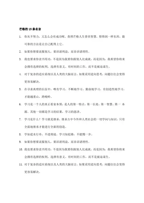 芒格的10条名言