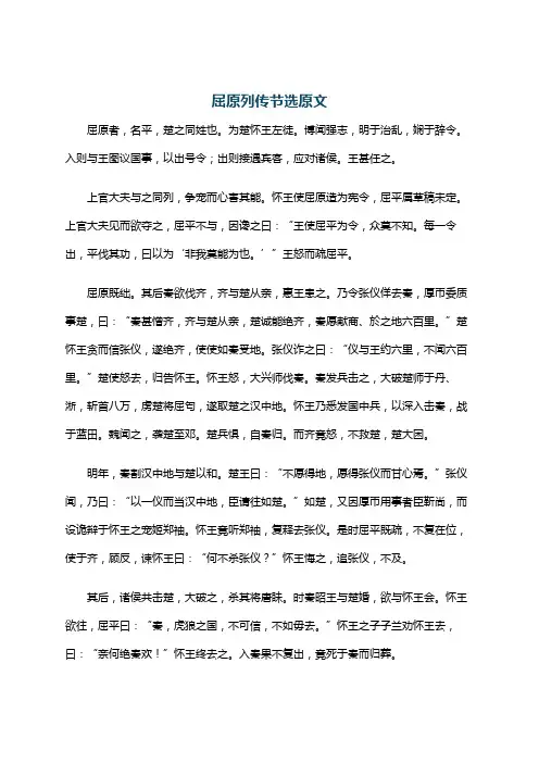 屈原列传节选原文