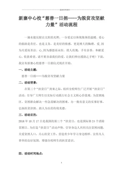 “慈善一日捐”活动流程精编版
