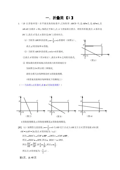 中考数学中考最后压轴题训练---折叠旋转问题