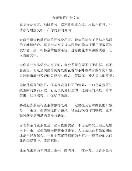 金花蜜茶广告文案