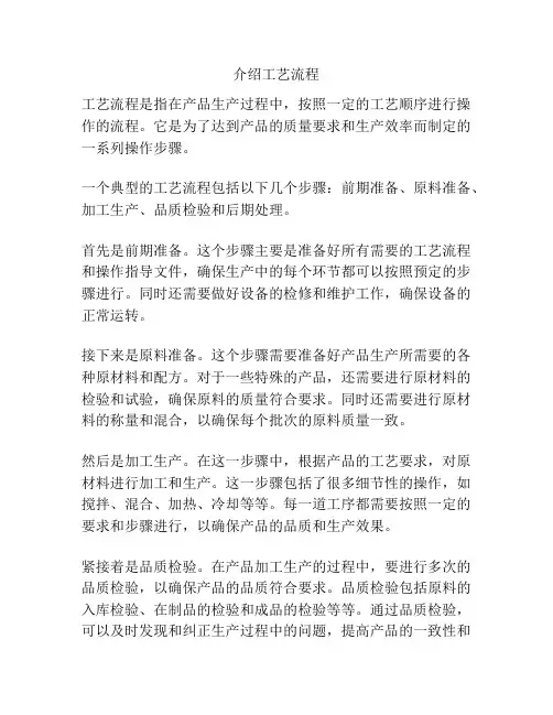 介绍工艺流程