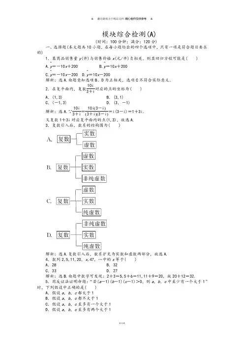 人教A版高中数学选修一模块综合检测(A).docx
