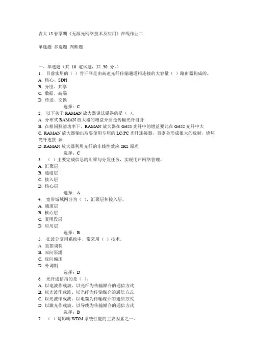 吉大15春学期《无源光网络技术及应用》在线作业二满分答案