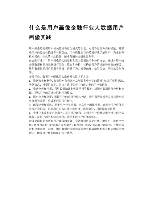 什么是用户画像金融行业大数据用户画像实践