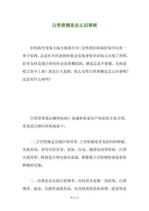 白带黄稠是怎么回事呢