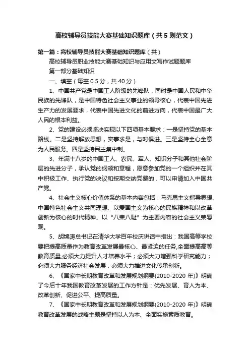 高校辅导员技能大赛基础知识题库（共5则范文）