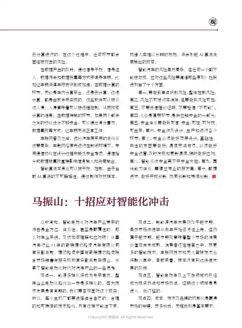 马振山：十招应对智能化冲击